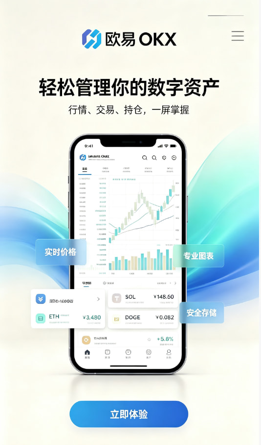 下载欧交易所APP新手开户教程